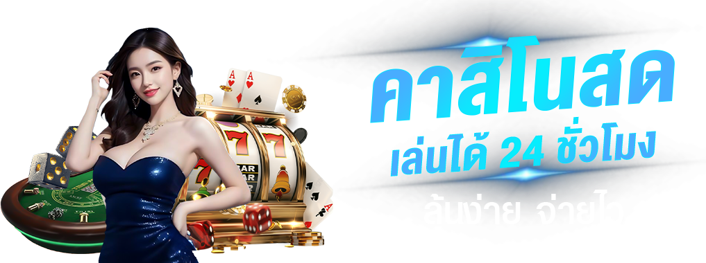 LuckyDays รีวิวเว็บไซต์เดิมพันครบวงจร สล็อต บาคาร่า และแทงบอลออนไลน์